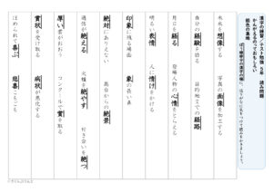 【光村図書】５年漢字プリント　１学期①